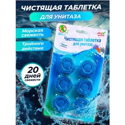 УЦЕНКА Таблетки для унитаза, 50 гр, 6 шт