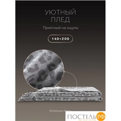 Prime Prive ХУГО Плед сер. 140х200+10х2 см, 1 пр., 100% акрил