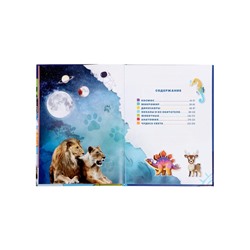 Большая энциклопедия 4D в дополненной реальности, 256 стр.