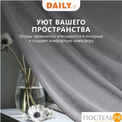 Daily by T ВИЛЕН св.сер Штора на шт.ленте 200х270, 1пр, плстр