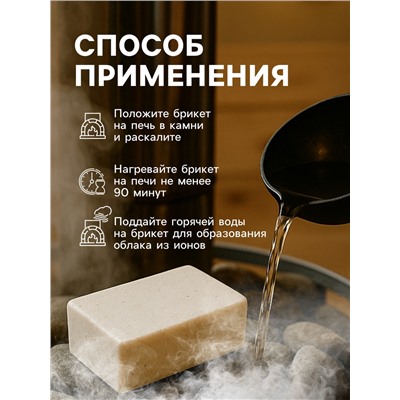 Соляной брикет для бани "Банька" противопростудный, 1300 г