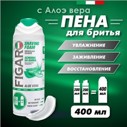 Figaro пена для бритья с Aloe Vera 400мл