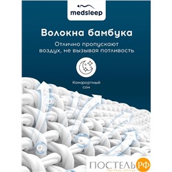 MedSleep DAO Подушка 70х70,1пр,микробамбук/бамбук/микроволокно