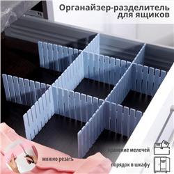 Разделитель для ящиков, 4 шт., 46×7 см, пластик, сиреневый