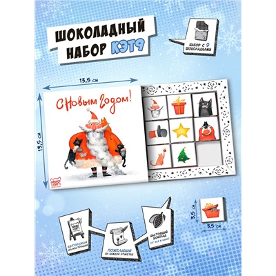 Кэт 9, КОТЫ И ДМ, молочный шоколад, 45 г, TM Chokocat