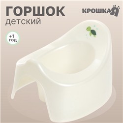 Горшок детский Крошка Я «Черепашка», белый