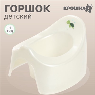 Горшок детский Крошка Я «Черепашка», белый