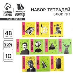 Набор тетрадей 48 листов, 10 предметов, внутренний блок №1 МИКС «Яркий» ТВИН лак, уф лак