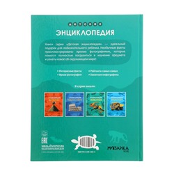 Энциклопедия «Животные»