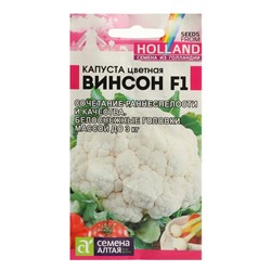 Семена Капуста цветная "Винсон", F1, ц/п, 10 шт