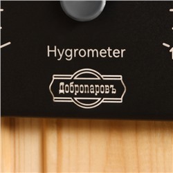 Термометр - гигрометр для бани и сауны, 19.7×12×1.8 см, «Добропаровъ»
