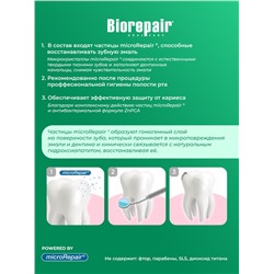 Biorepair Total Protective Repair / Биорепейр комплексная защита зубная паста 75 мл