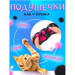 Сквиш антистресс - игрушка «Мяк-жмяк. Лапка», чёрный