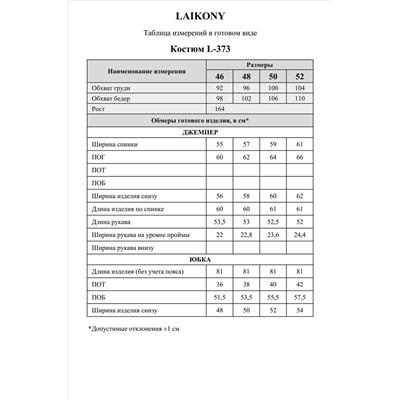 Laikony L-373 серый, Юбка,  Джемпер