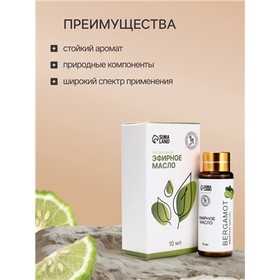 Эфирное масло «Бергамот», 10 мл, с пипеткой