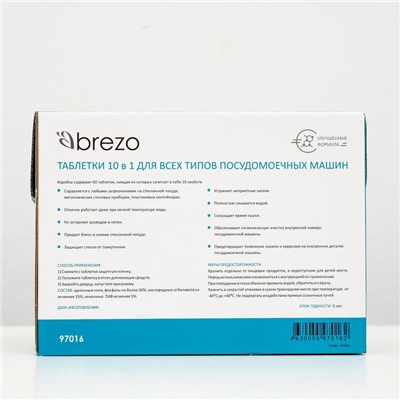 УЦЕНКА Таблетки ALL IN 1 Brezo для посудомоечной машины, 60 шт.