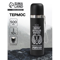 Термос «Настоящий мужчина», 500 мл, с кружкой, 6.5×24 см