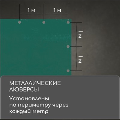 Тент защитный, 3×2 м, плотность 120 г/м², УФ, люверсы шаг 1 м, зелёный/серебристый
