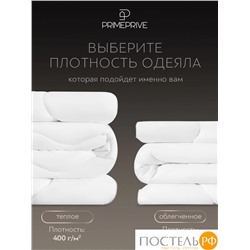 PRIME PRIVE CLIMALAST лайт Одеяло 172х205,1пр.,микрофибра CLIMALAST/микроволокно CLIMALAST