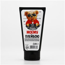 Гель для бритья «Моему плейбою», 110 мл, 18+, Чистое счастье