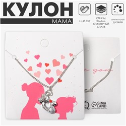 Кулон «Мама» поцелуй, красно-белый в серебре, 45 см