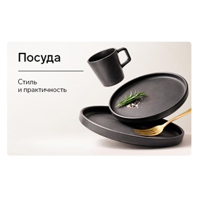 Сима-ленд. Нереально большой выбор посуды для сервировки и приготовления!