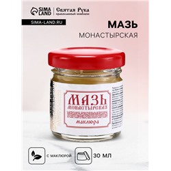 Натуральная мазь для суставов и мышщ Маклюра, «Святая рука», 30 мл