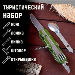 Набор туриста «Лесник» 5 в 1 в чехле: штопор, открывалка, нож, ложка, вилка