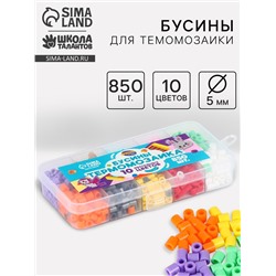 Бусины для термомозаики «Пастельные цвета», набор 850 бусин