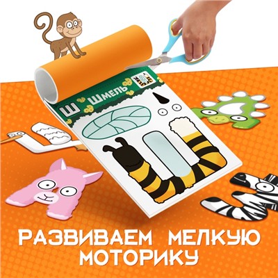 Аппликации «Весёлый алфавит», А4, 34 аппликации, 68 стр., Синий трактор