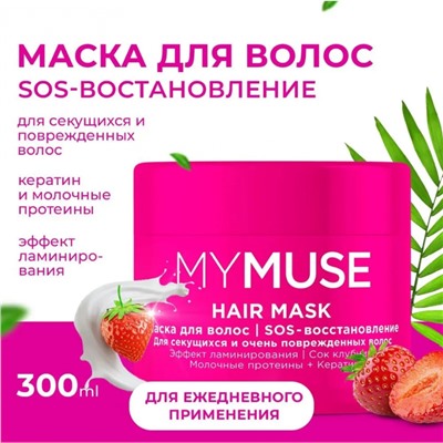 Маска для волос SOS восстановление (300мл)