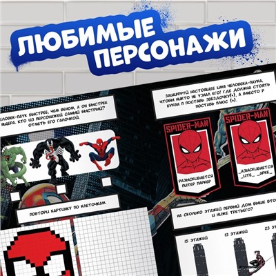 Книга детская «Паучьи задачки», А4, 36 стр., Человек-паук
