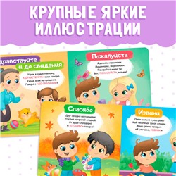 Картонная книга «Вежливые слова», 10 стр.