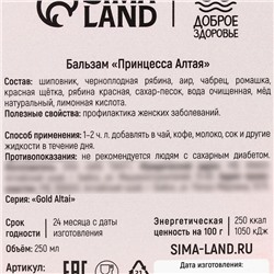 Бальзам безалкогольный «8 Марта», женское здоровье, 250 мл.