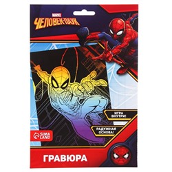 Гравюра детская «Человек-паук», А5, с цветным эффектом