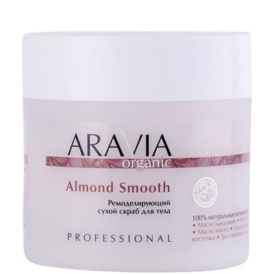ARAVIA Organic Ремоделирующий сухой скраб для тела Almond Smooth 300 г