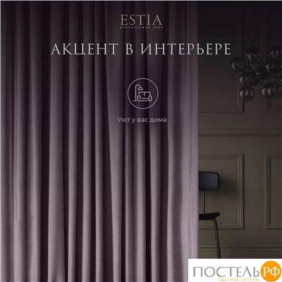 ESTIA ВИЛЕН фиол. Шторы 240x270-2, 2 пр.