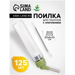 Поилка для грызунов, 125 мл, крепление-пружинка, зелёная