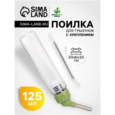 Поилка для грызунов, 125 мл, крепление-пружинка, зелёная