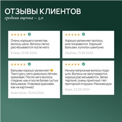 Бальзам для волос, комплекс масел и экстрактов, питание и увлажнение, 470 мл, URAL LAB