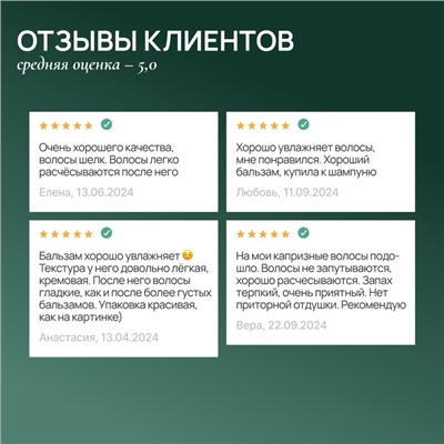 Бальзам для волос, комплекс масел и экстрактов, питание и увлажнение, 470 мл, URAL LAB
