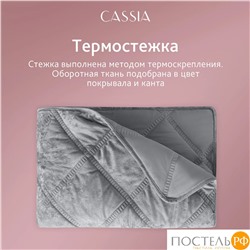 CASSIA СЕЛИН темн.-сер. Покрывало 240х260, 1 пр., 100% полиэстер