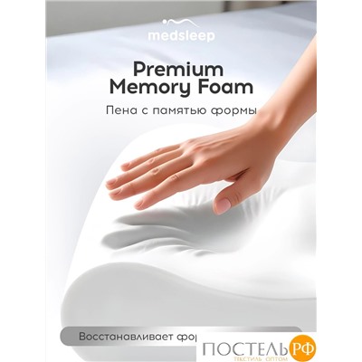 MedSleep МЕМОРИ ОРТО ХОЛД бел Подушка анатомическая 54х35х8, 1 пр., плстр/пенополиуретан