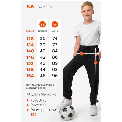 Брюки из футера для мальчика Happyfox