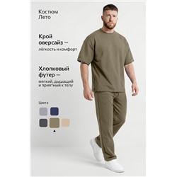 Мужской костюм из футера с брюками Happyfox