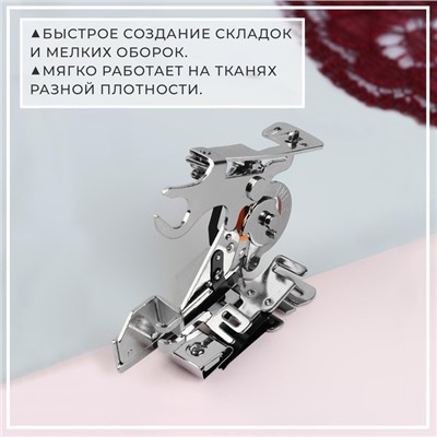 Аппарат для швейных машин, для складок, AU-122, 9 × 4,1 × 6 см
