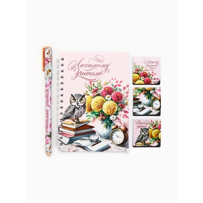 Подарочный набор, блокнот А6, 60 л., магнитные закладки, ручка «Любимому учителю»