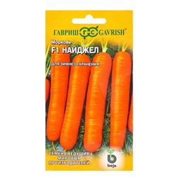 Семена Морковь Найджел F1 150 шт. (Голландия)