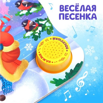 Книга - сказка музыкальная «Подарок Снеговичку», 10 стр.