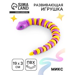 Развивающая игрушка «Змея», цвета МИКС